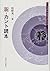 新・カント読本