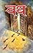 Vadh (Hindi Edition)
