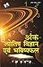 Ank Jyotish Vigyan yavm Bha...
