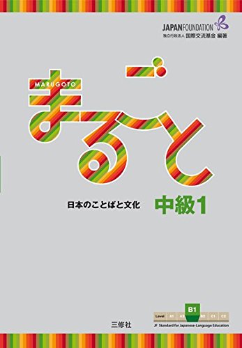 Marugoto: Japanese language and culture. Intermediate B1 (Paperback)
