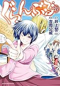 ぐらんぶる 20 [Grand Blue 20]
