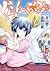 ぐらんぶる 20 [Grand Blue 20]