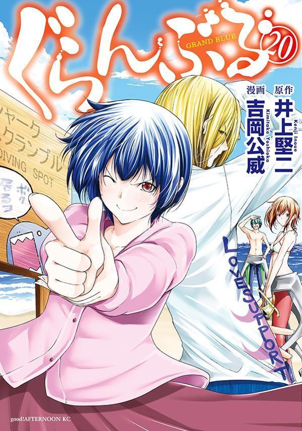 ぐらんぶる 20 [Grand Blue 20] (Paperback)