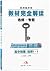 【官方授权】2019新版王后雄学案教材完全解读初中八年级物理上册苏科版SKWL 初二8年级上册学期课本同步讲解练习复习资料教辅书籍