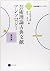 芸術教養シリーズ27 芸術理論古典文献アンソロジー 東洋篇