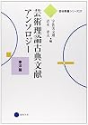 芸術教養シリーズ27 芸術理論古典...
