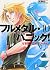 フルメタル・パニック! 10_せまるニック・オブ・タイム_フルメタル・パニック! (富士見ファンタジア文庫 か 3-1-10)