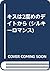 キスは2度めのデイトから by Kit Windham