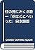 虹の民におくる歌―『花はどこへいった』日本語版