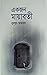 একজন মায়াবতী by Humayun Ahmed