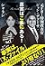 真実はここにある! あの『X-ファイル』の主人公が語る...