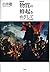 増補新版「物質」の蜂起を目指して――レーニン、「力」の思想