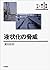 (Social and Sosho earthquake) threat of liquefaction (2012) ISBN by Masanori Hamada