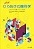 Aha! ひらめきの幾何学 by Guy L. Steele Jr.