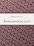 Комаровское дело (Russian Edition)