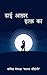 Dhaai Aakhar Ishq Ka by KAPIL MEWADA