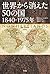 世界から消えた50の国 1840-1975年 by Bjørn Berge