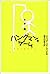 Hangman game (2003) ISBN: 403744500X [Japanese Import]
