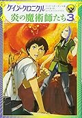 ケイン・クロニクル Series by Rick Riordan