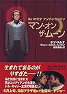Man on the Moon - genius Andy Kaufman of laughter (Kadokawa Bunko) (2000) ISBN: 4042857019 [Japanese Import]