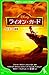 ディズニー ライオン・ガード カイオンの冒険 (角川つばさ文庫)