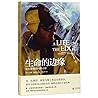 A Life on the Edge (Chinese Edition)