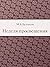 Неделя просвещения (Russian Edition)