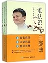 Do You Know Jack Ma? (III Volumes) (Chinese Edition)