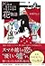 これは花子による花子の為の花物語