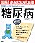 (Clear! Your prescription) diabetes of person who wants to cu... by Masato Kasuga