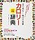 Me de miru mainichi no shokuji karoriÌ„ jiten  by Yasuko Kamimura