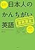 またまた出ちゃう! 直訳禁止 日本人のかんちがい英語