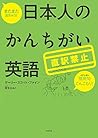 またまた出ちゃう! 直訳禁止 日本...