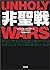 非聖戦―CIAに育てられた反ソ連ゲリラはいかにしてアメリカに牙をむいたか