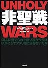 非聖戦―CIAに育てられた反ソ連ゲリラはいかにしてアメリカに牙をむいたか