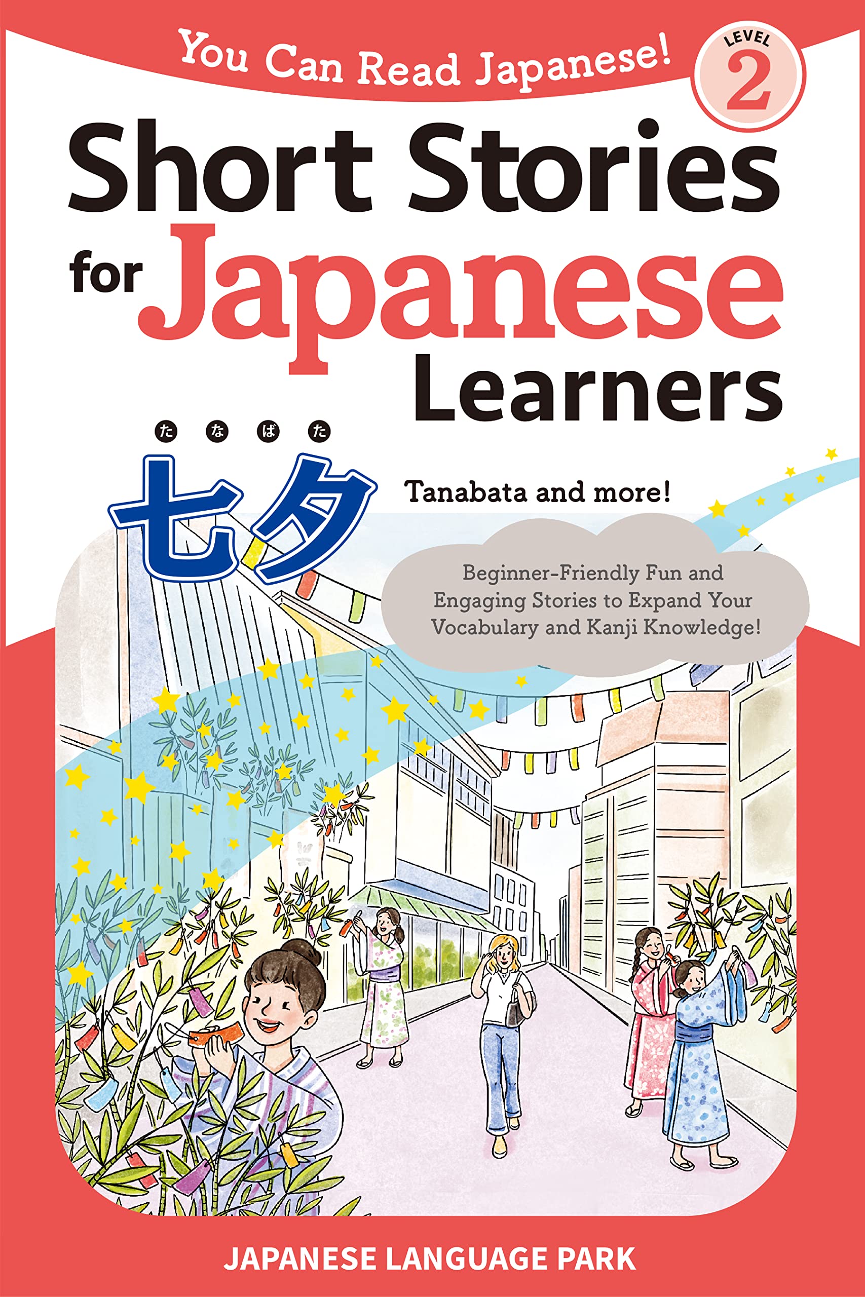 Short Stories for Japanese Learners (Level 2, Tanabata): Beginner-Friendly Fun and Engaging Stories to Expand Your Vocabulary and Kanji Knowledge! (You Can Read Japanese!)