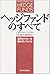Investing in Hedge Funds [Japanese Edition] by Joseph G. Nicholas