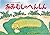 あおむしのへんしん (だいすき!ちいさないきもの (第2集))