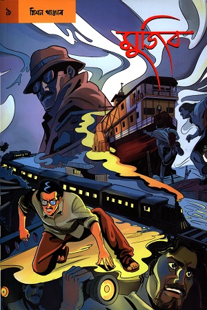 মুজিব ৯ : মিশন পাঞ্জাব (Mujib 9: Mission Punjab)