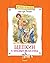 Щепкин и красный велосипед (Щепкин #2)
