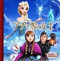 アナと雪の女王
