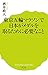 (075)東京五輪マラソンで日本がメダルを取るために必要なこと (ポプラ新書)
