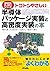 トコトンやさしい半導体パッケージ実装と高密度実装の本 (今日からモノ知りシリーズ)