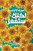 لكنك ستفعل