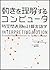 Ugoki o rikai suru konpyuta : Jikukan hyogen no keisan gengogaku.