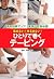 Itamenai yurumanai hitori de maku tepingu  by Mamoru Itō