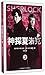 Sherlock(3) (Chinese Edition)