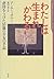 わたしは生まれかわる―虐待をうけた16歳の少女の手記 by Anna J. Michener