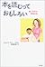 本を読むっておもしろい―新人先生の奮戦日記