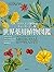 The Gardener's Companion to Medicinal Plants by Monique Simmonds